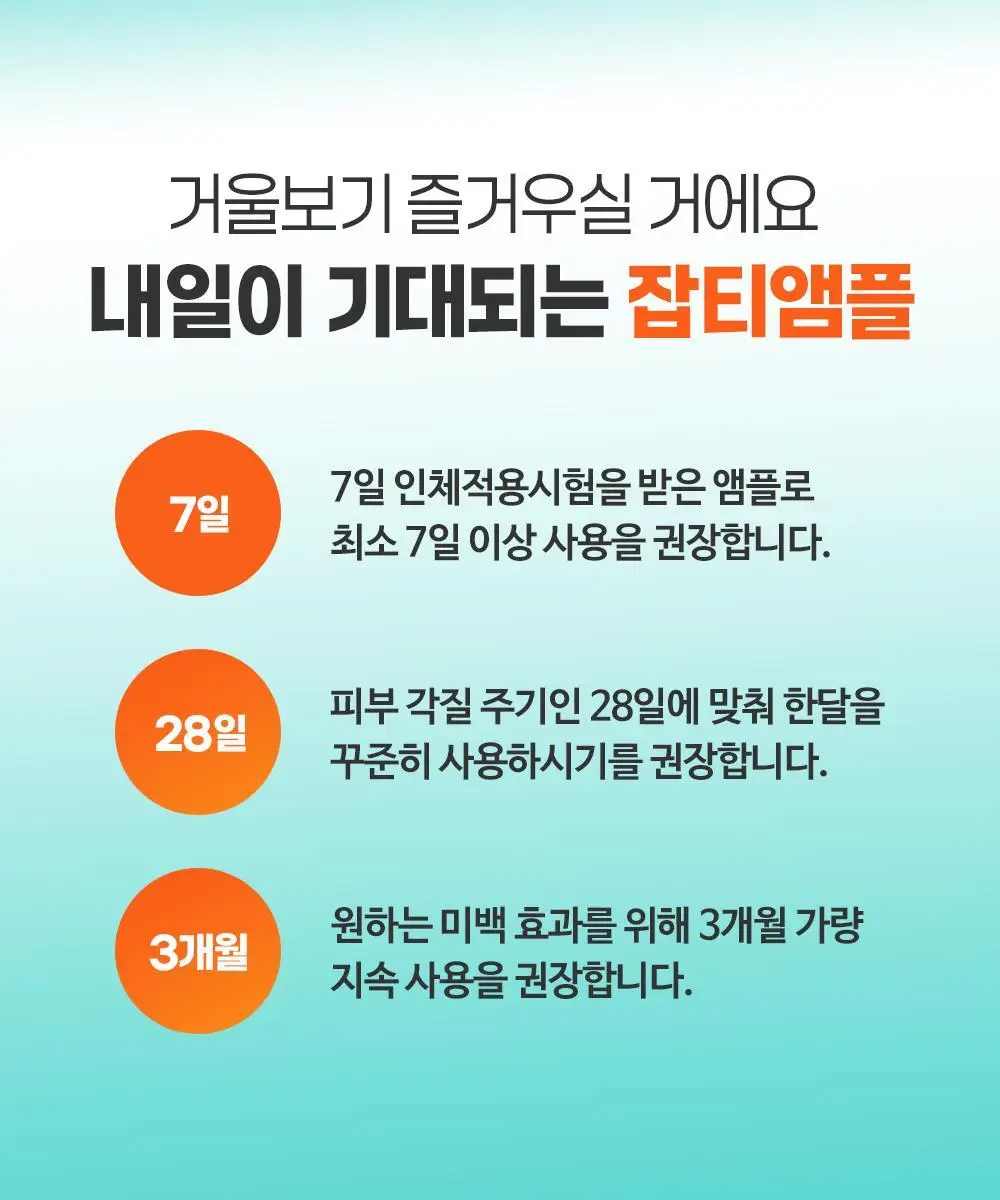 [7일잡티개선] 앰플엔 블레미샷 잡티앰플 50ml 1+1 단독기획 상세페이지 20